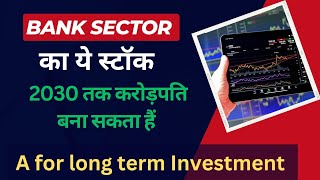 Bank sector का शानदार स्टॉक | SBI को देगा टक्कर 500 शेयर खरीद लो | Best Penny stock 2024