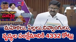 మహిళలు, పిల్లలు,దివ్యంగులు, వృద్ధుల సంక్షేమానికి 4332 కోట్లు | AP Budget 2025 || TV5