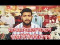 মালয়েশিয়াতে কাপড়ের ব্যবসা করুন খুব সহজে | sumon nsd vlog