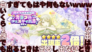 【カラフェス】2.5周年カラフェスで使い切る！！※無課金だからそんなに引けません！ｗ