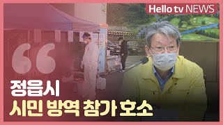 [보도국 지금] 병원 발 코로나19 확산 정읍시 ′시민 방역 참가 호소′