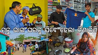 ମନୁ ଭାଇ ଘରକୁ ଯିବେ ହେଲା କିଣାକିଣି l Gouranga Nayak Odia Vlogs