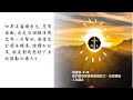 禱告ep3 夜晚放鬆地睡個好覺 重新配音 失眠禱告