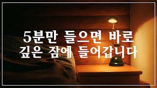 Beautiful Sleeping Music - 하루의 끝, 편안한 침실에서 듣는 수면음악😴잠잘때 듣는 음악,불면증 치료 음악,수면유도음악 - 편안해지는 음악 Vol.02