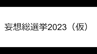 STU48 リクアワ感想と妄想総選挙メンバー選定