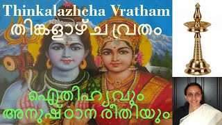 Thinkalazhcha Vratham / തിങ്കളാഴ്ച വ്രതം / Monday Fasting / Somavara Vrata