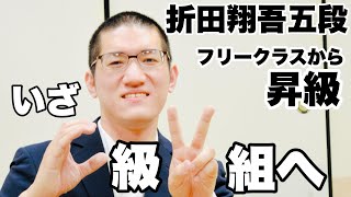 折田翔吾五段、フリークラスからC級2組へ　美声披露「順位戦、楽しみ。順位戦、楽しみ♪」【第73期将棋王将戦】＝佐藤圭司撮影