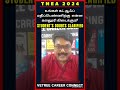 tnea 2024 உங்கள் கட் ஆஃப் மதிப்பெண்ணிற்கு மதிப்பெனிற்கு என்ன கல்லூரி கிடைக்கும் tnea2024