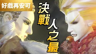 霹靂好戲再安可：決戰！人之最！｜一頁書、談無慾、非常君、習煙兒｜斬魔錄 第60章｜霹靂布袋戲 PILI PUPPETRY