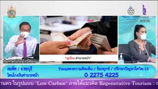 โดนโกงเงินค่านายหน้า ทำอย่างไร NBTรวมใจฯ 19 ส ค 65