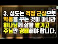 매일성경 말씀 묵상 큐티 전 전도서 5장 1~7절