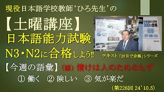 日本語能力試験 に合格しよう‼(226）テキスト「20日で合格 」シリーズ