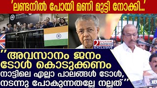 'നാട്ടിലെ എല്ലാ പാലങ്ങൾ ടോൾ, നടന്നു പോകുന്നതല്ലേ നല്ലത്..' l p k kunhalikutty