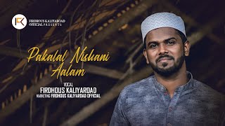 Pakalal Nishani Alam | Tribute to AV Muhammed | Ft. Firdhous Kaliyaroad