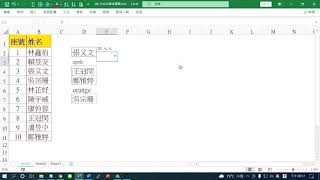 Excel H24比對多個名單vlookup絕對位置應用