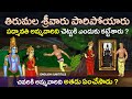 తిరుమల శ్రీవారు ఎందుకు పారిపోయారు ? | Tirumala ananthalwar unknown old history | United originals Cc