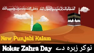 Nokar Zahra De | By Bilal Hassan Bilali | Super Hit Kalam 2023 | Islamic Spiritual Journey