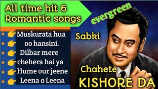 Kishore Kumar Hit | Kishore Kumar songs|  किशोर कुमार कि यादें|