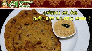 Quick Adai | நீண்ட பசியைப்  போக்கும் ருசியான உடனடி அடை! | Instant Adai