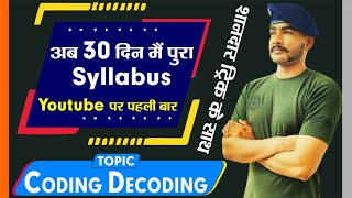 🔴 SSC GD REASONING COURSE START || First Class || cocoding - decoding || by virat sir