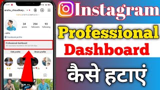 Instagram professional dashboard kaise hataye || How to remove professional dashboard on instagram