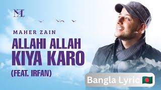 Maher Zain feat. Irfan Makki - Allahi Allah Kiya Karo | Official Bangla Lyric Video | Text Of Islam