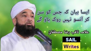 Peer Raza Saqib Mustafai New Full Bayan 2023 || Life Changing Bayan Saqib Raza Mustafai