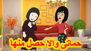 حماتى جت تعيش معانا فى نفس الشقه والا حصل منى محدش يتوقعه لكن عدل ربنا كان موجود؟؟؟