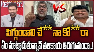 సిగ్గుండాలి చే** నా కో** రా..ఏం మాట్లాడుతున్నావ్ తలకాయ తిరుగుతుందా..! | Prime Debate | 99TV