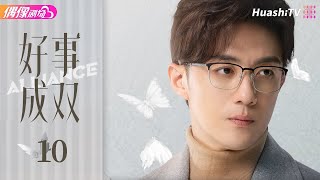 [Multi-sub]《好事成双》第10集丨张小斐 黄晓明 张嘉倪 李泽锋 Alliance EP10【捷成华视偶像剧场】