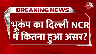 Earthquake In Delhi-NCR:दिल्ली NCR में भूकंप के तेज झटके, काफी देर तक हिलती रही धरती