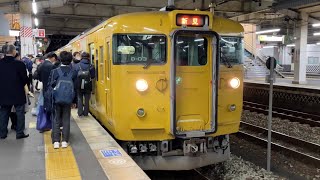 【4K】山陽本線から伯備線 115系D-03編成 普通新見行き 倉敷駅到着から発車まで