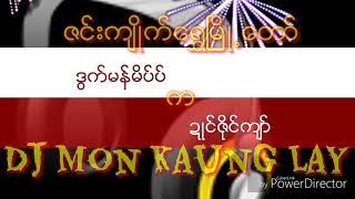 ဇင္းက်ဳိက္ေရႊၿမိဳ႕ေတာ္က Dj Mon Kaung Lay