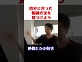 ひろゆき｜合った勉強方法は人それぞれ