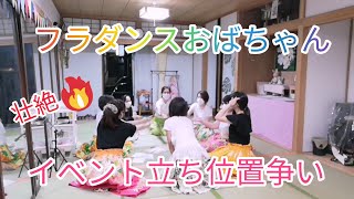 壮絶！イベント立ち位置争い！　新潟市ゆるゆるフラダンスサークル