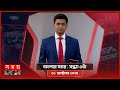 বাংলার সময় | সন্ধ্যা ৬টা  | ১১ অক্টোবর ২০২৪ | Somoy TV Bulletin 6pm| Latest Bangladeshi News