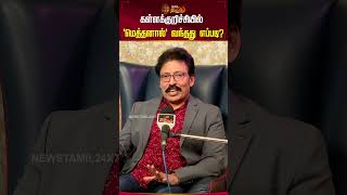 கள்ளக்குறிச்சியில்' மெத்தனால்' வந்தது எப்படி? | Newstamil24x7 | Kallakurichi