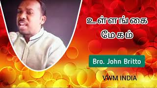 உள்ளங்கை மேகம். Bro John Britto