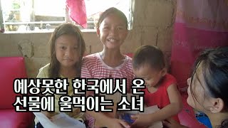 한국에서 온 뜻밖의 선물에 감동한 자매들(Donation)