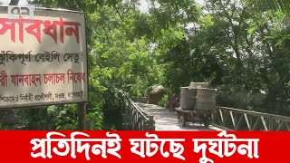 বেহাল বেইলি ব্রিজ, দুর্ভোগে হাজারো মানুষ | Bailey Bridge | News | Ekattor TV