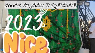 Telugu Wedding Tuesday Baths పసుపు నీళ్లతో మంగళ స్నానం చేయడం సంప్రదాయం పెళ్ళికొడుకు మంగళ స్నానం🌹🌼