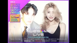 [Live] AWESOME LIVE - 3화 사우스클럽 남태현, 자이언트 핑크