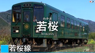 【駅名記憶】いきものががり｢SAKURA｣で若桜鉄道の駅名を音街ウナが歌います。