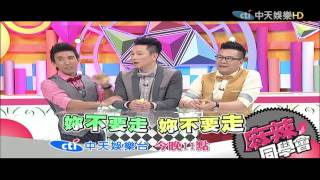 2015.06.10《麻辣同學會》預告　馬子狗藝人大集合！