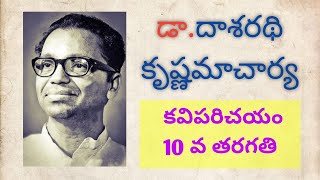 తెలుగులో దాశరధి కృష్ణమాచార్యులు