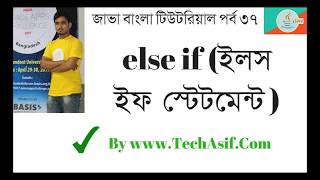 java bangla tutorials part 37: Else If statement of java in bangla by intellij idea |tech asif
