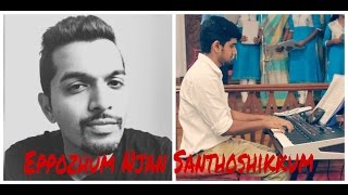 Eppozhum Njan Santhoshikkum | Cover by Nevin Abraham \u0026 Rejo Abraham Mathew | Lyrical Video