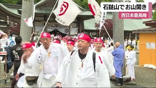 雨の中「エイエイオー！」西条・石鎚山でお山開き　信者約３００人が西日本最高峰頂きへ【愛媛】 (24/07/01 12:16)