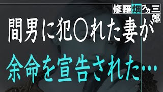 【修羅場】一生会わないと思っていた不倫した元妻に、どうしてもと懇願されたので会いに行った結果   。