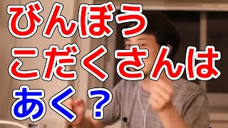 ひろゆき【貧乏子沢山は悪？】切り抜き